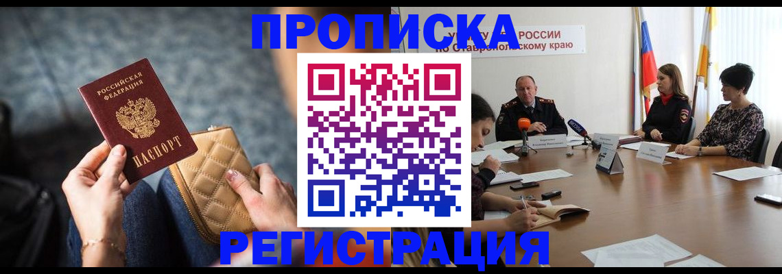 прописка для работы в Великом Новгороде