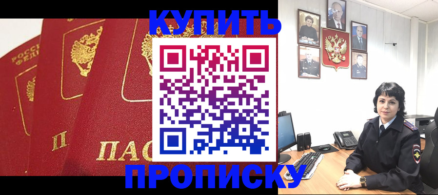 прописка от собственника в Великом Новгороде