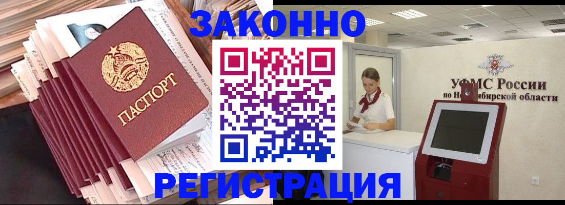 прописка 2025 в Великом Новгороде