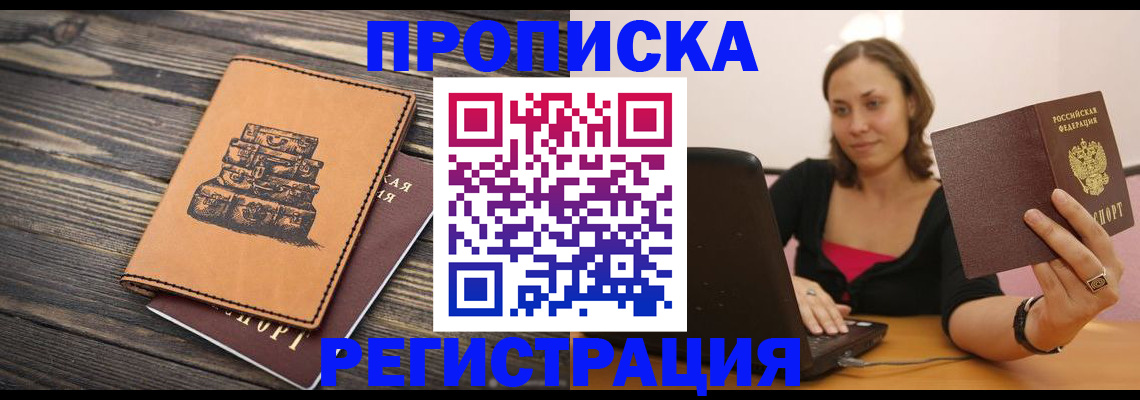 прописка для школы в Великом Новгороде